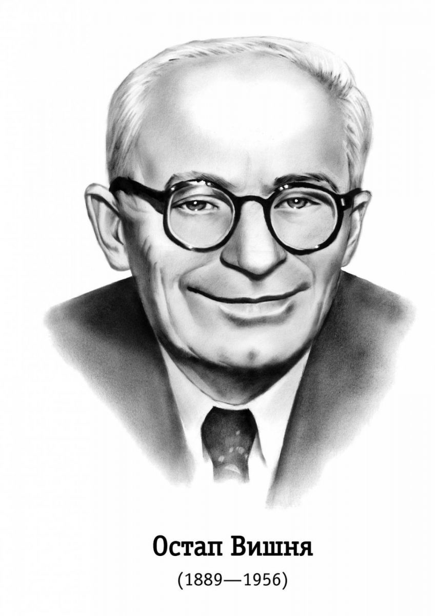 Остап Вишня цікаві факти з життя читати онлайн