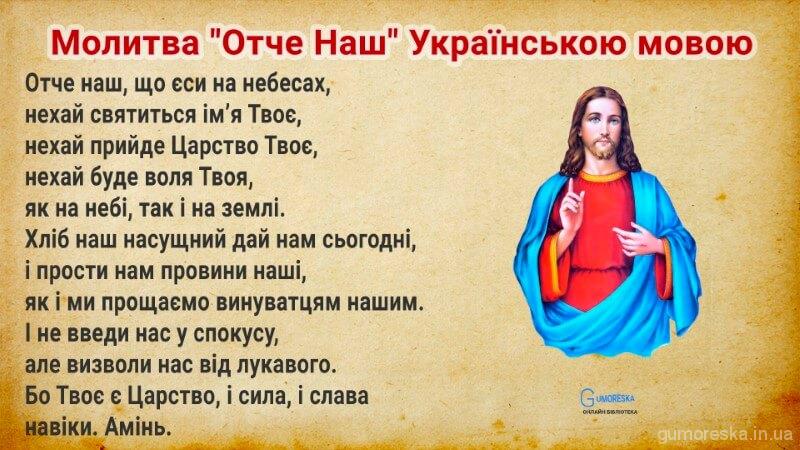 Молитва «Отче наш» на русском