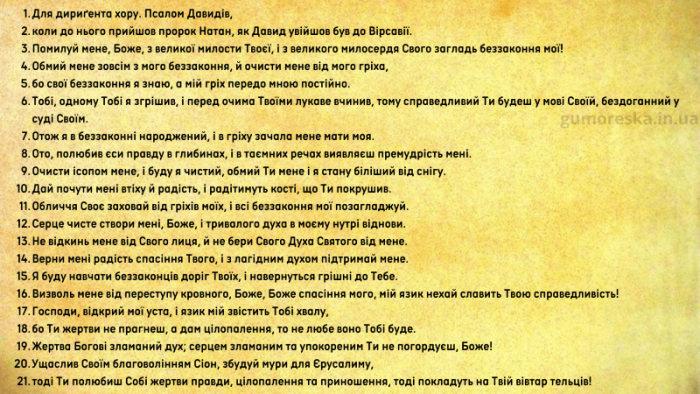 Псалом 50 Українською (50 псалом) – читати онлайн