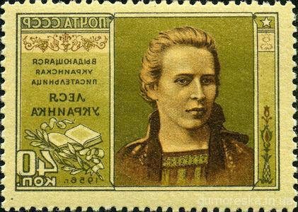 леся українка на поштових марках