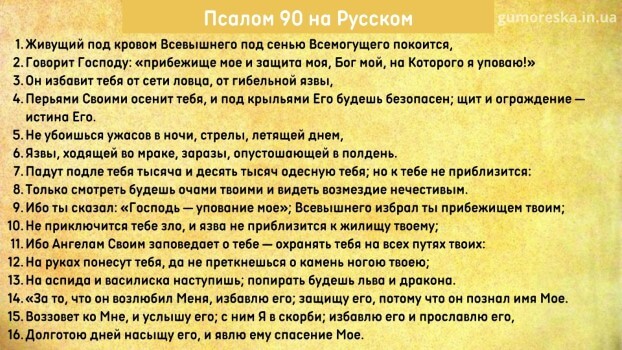 Скачать Псалом 90 на русском языке картинкой