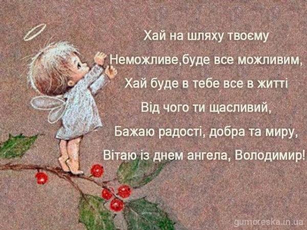 картинки з днем ангела Володимира скачати безплатно українською