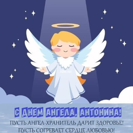 картинки день ангела Антоніни скачати