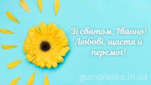 З днем ангела Іваночка, привітання з днем ангела Іванки