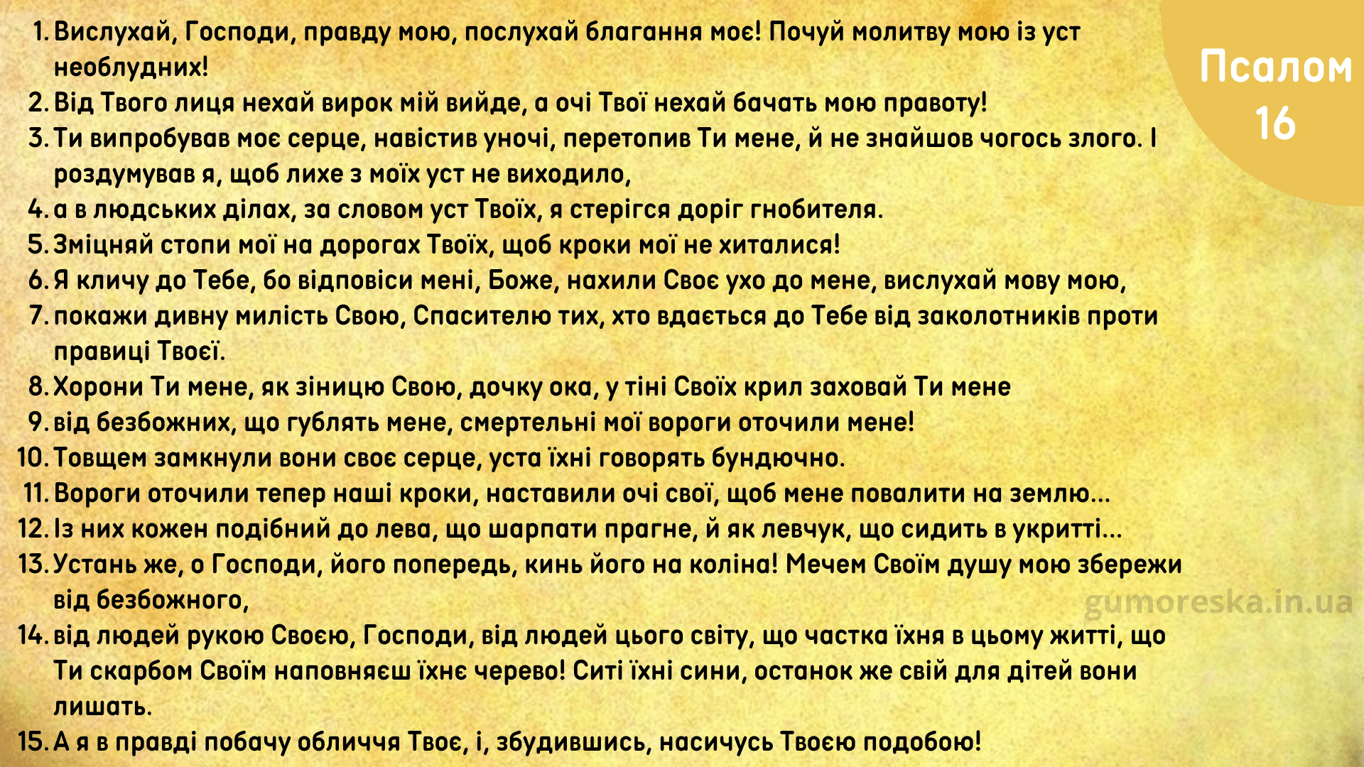 Псалом 58 63 139 слушать