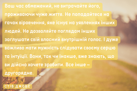 цитати про життя до сліз на українській мові