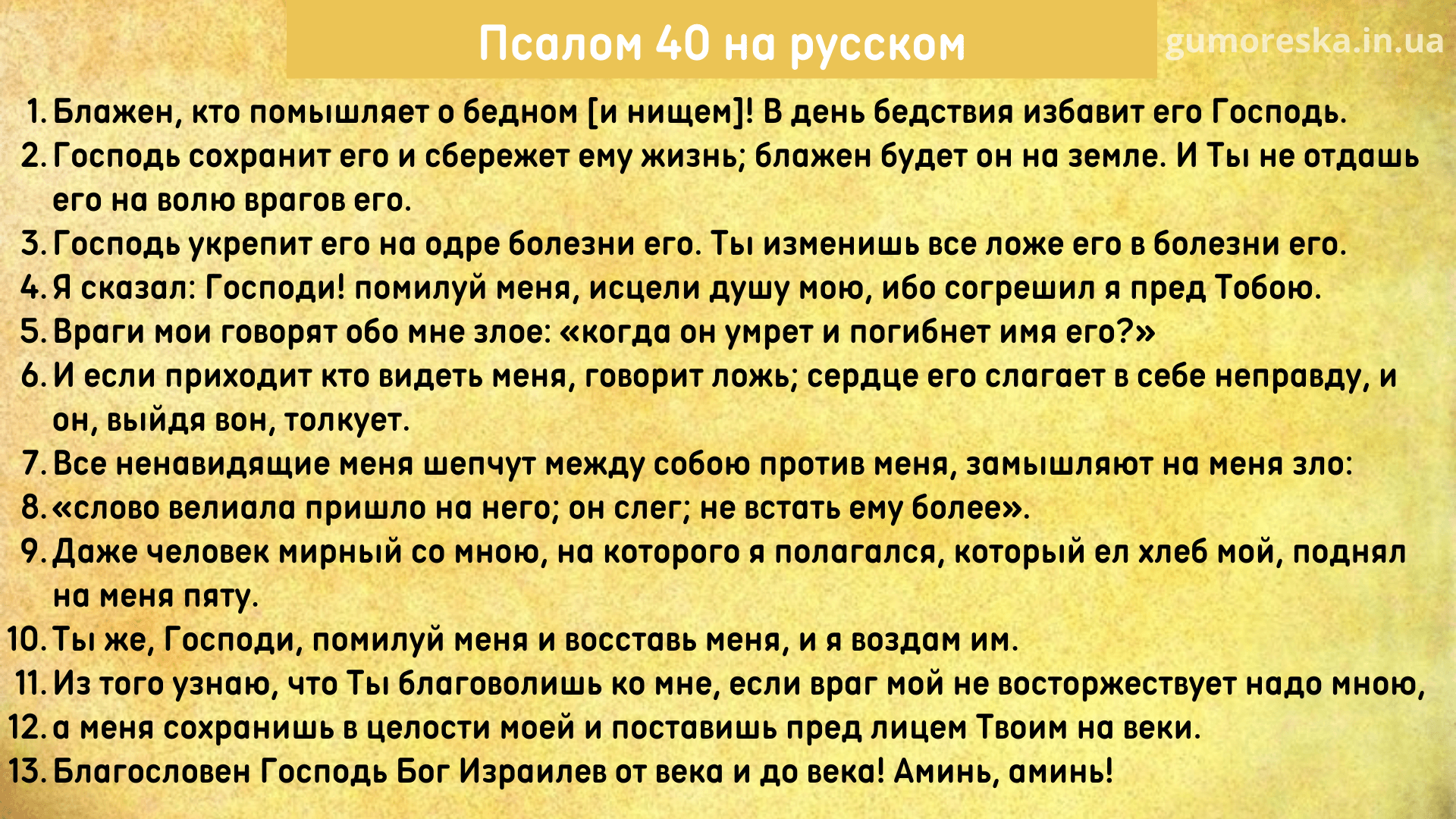 Псалом 40 раз подряд