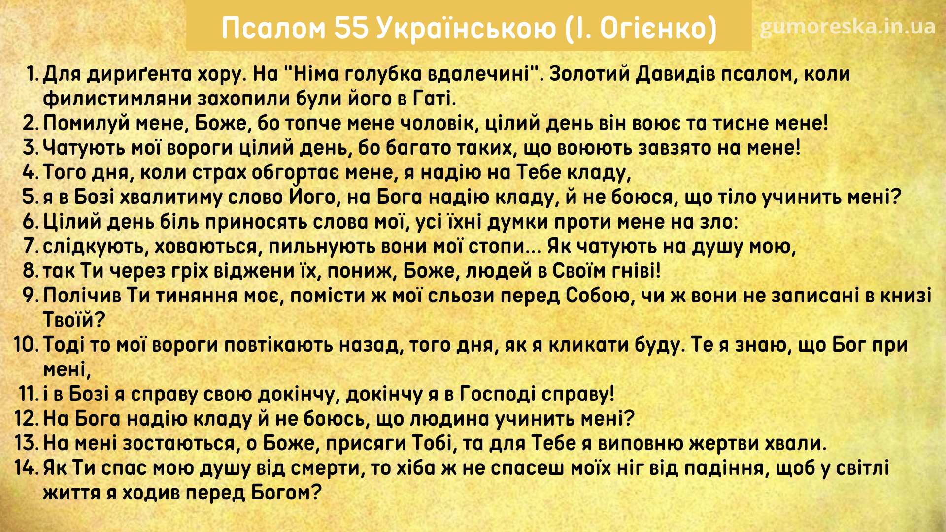 25 50 90 псалом читать. Псалом 55. Псалом 55 на русском. Псалом 26 50 90. Псалом 55 и 56.