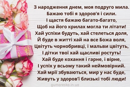 привітання з днем народження подруго відкритки українською