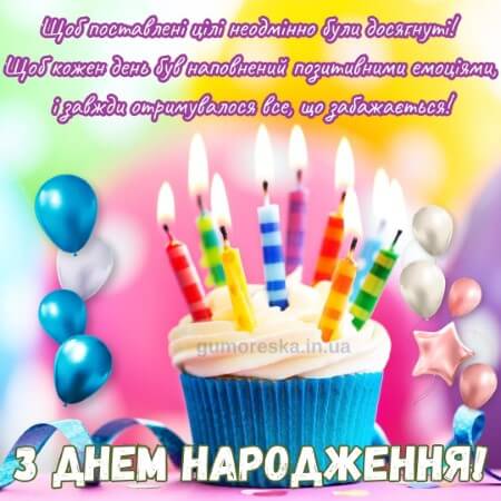 скачати картинку побажання з днем народження українською