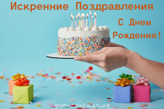 креативные открытки с днем рождения скачать бесплатно на русском языке