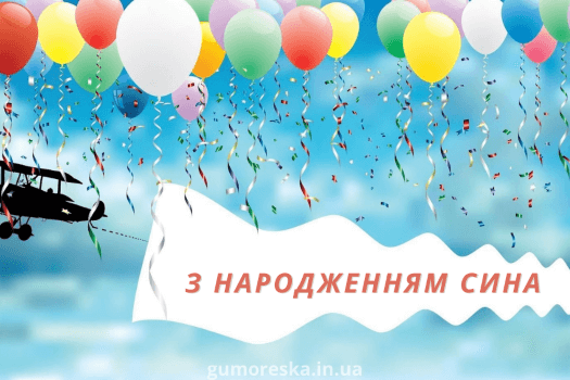 привітальні листівки з народженням сина на українській мові