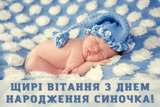 вітальні листівки з народженням сина скачати безкоштовно