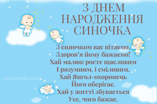 гарні вітальні листівки привітання з народженням сина українською мовою