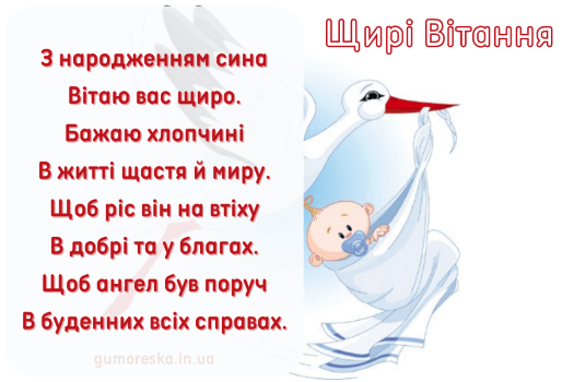 листівка з народженням сина українською