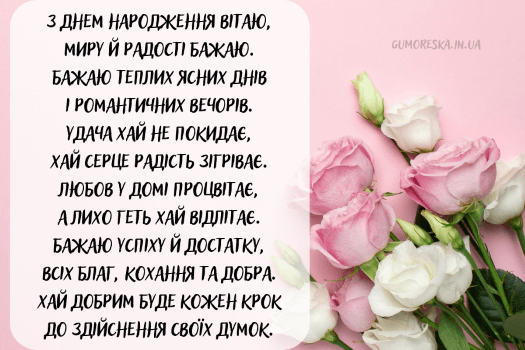 вітальні листівки з днем народження квіти на українській мові скачати