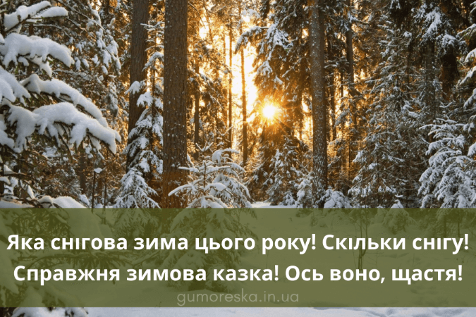 Цитати і статуси про кінець зими для інстаграму Українською мовою скачати безкоштовно