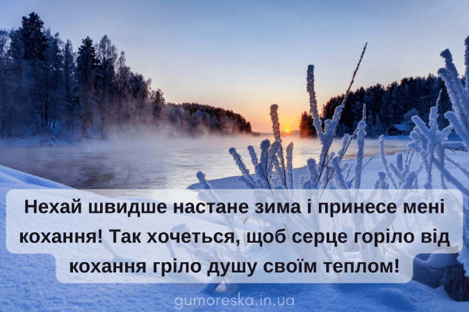 Зимові цитати зі змістом для інстаграму Українською мовою скачати безкоштовно