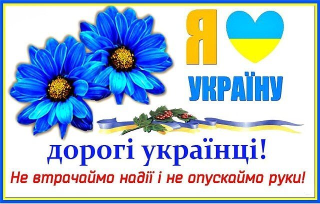 скачати привітання добрий ранок Україна