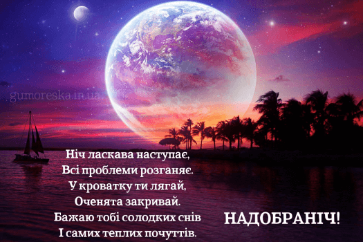 солодких снів доброї ночі гарного сну картинки скачати українською мовою