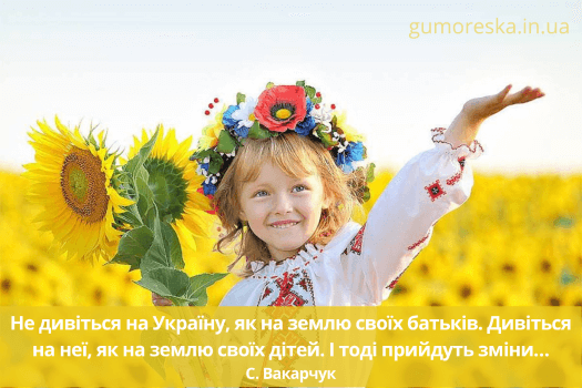 Короткі цитати про Україну Українською скачати безкоштовно