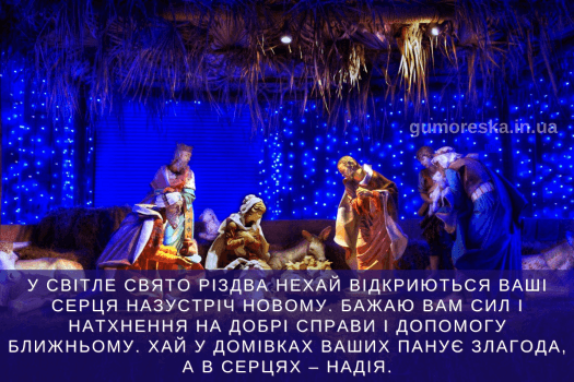 картинка з різдвом українською мовою