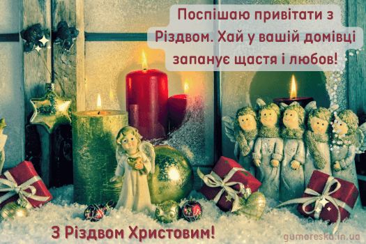з різдвом картинки вітання українською скачати безплатно