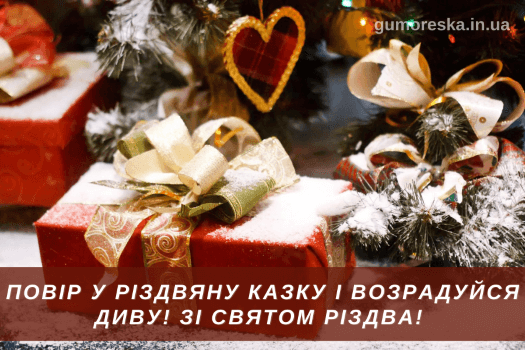 гарні привітання з різдвом картинки українською мовою