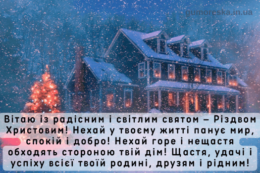 вітаю з різдвом картинки скачати українською мовою