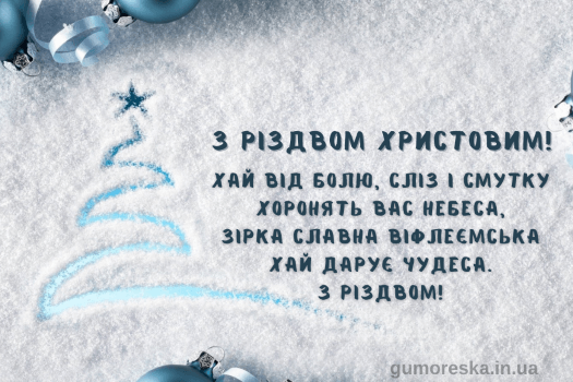 фото вітаю з різдвом картинки скачати українською мовою