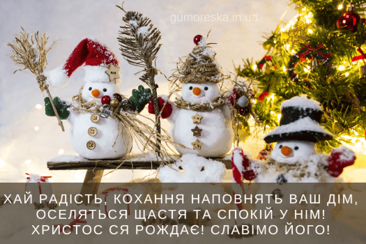 привітання з різдвом картинки скачати українською мовою