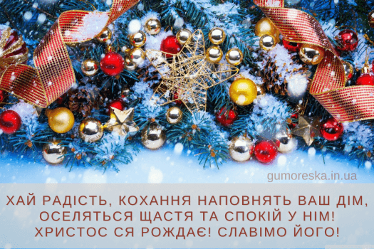 з різдвом христовим картинки скачати українською мовою