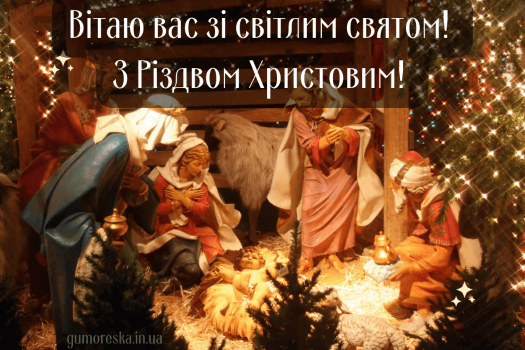 щасливого різдва картинки українською мовою
