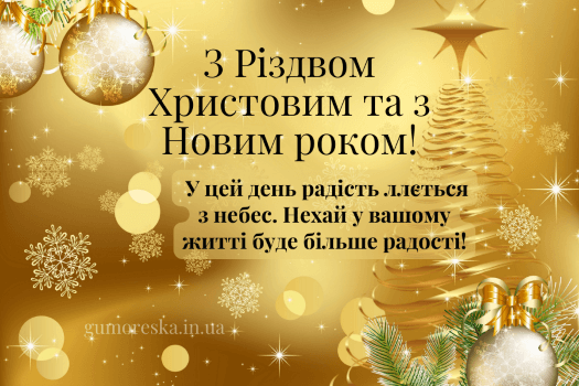 привітання з різдвом христовим картинки українською