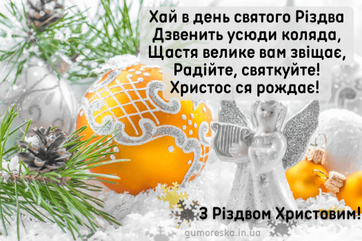 скачати картинка з різдвом христовим українською