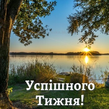 скачати картинки з понеділком українською мовою