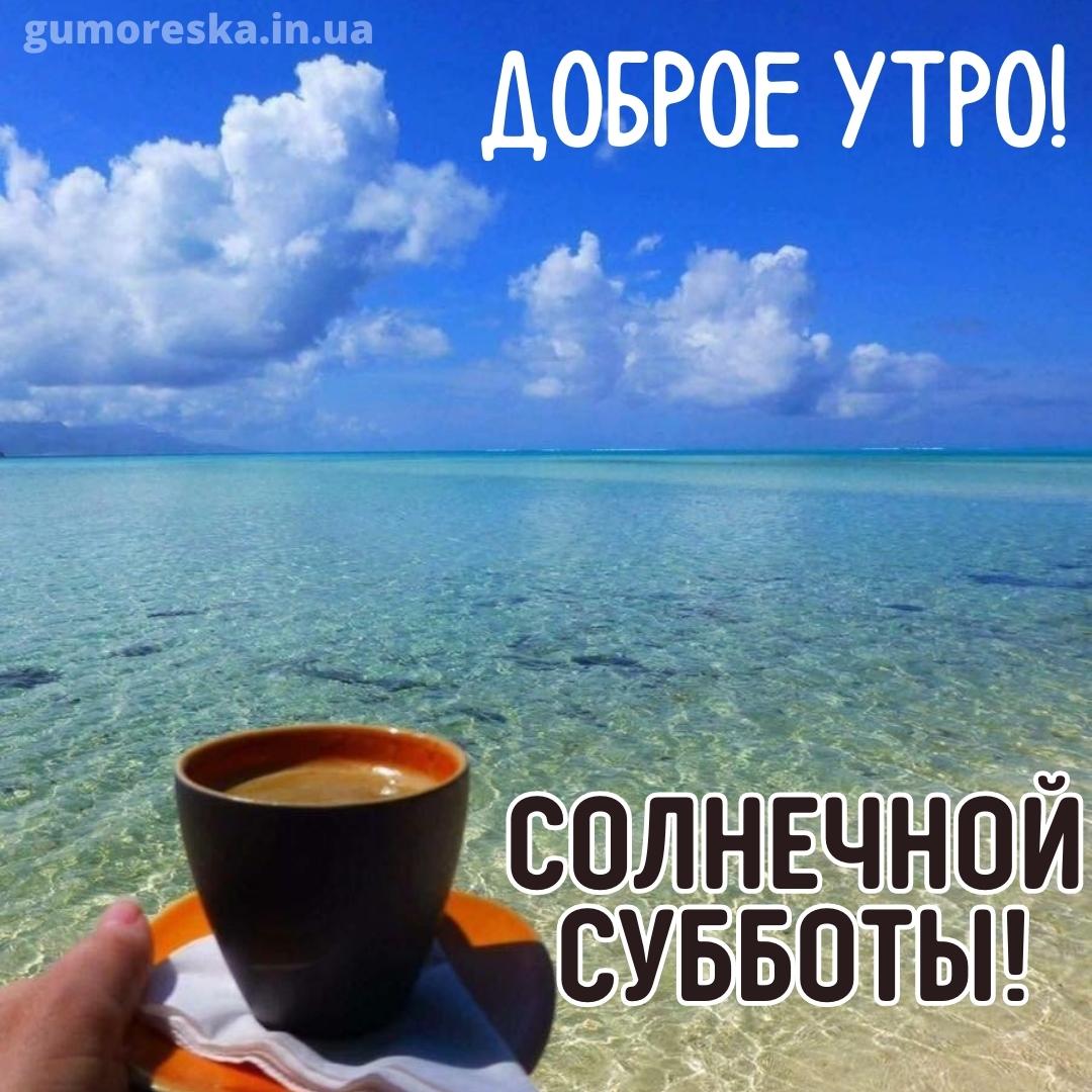 Красивая картинка море утро. Утро на море. Чашка кофе на море. Доброе утро море. Кофе и море.