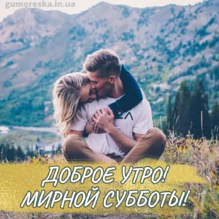 доброго утра субботы любовь скачать бесплатно на русском