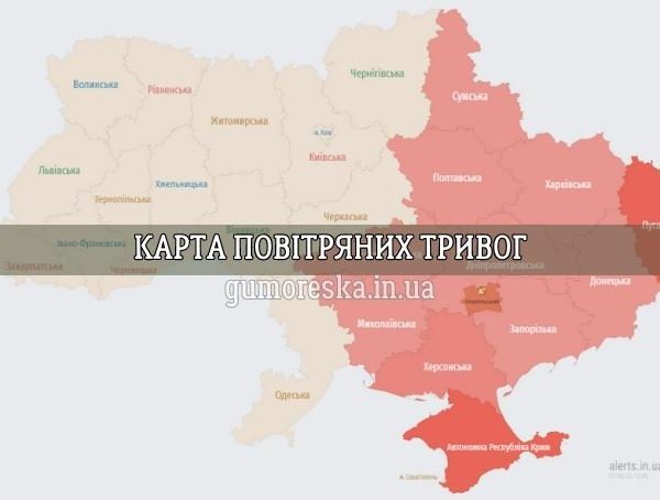Карта повітряних тривог України