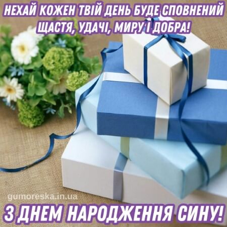 листівки з днем народження сину українською з надписом