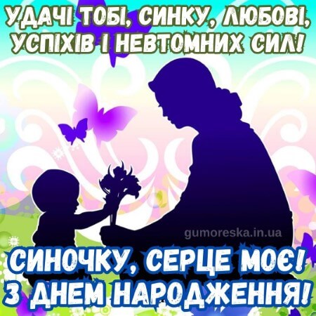 картинки з днем народження сину 25 українською