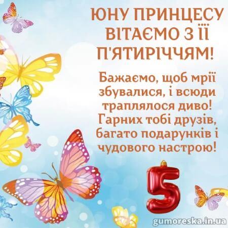 вітання з днем народження 5 рочків дівчинці батькам на українській мові