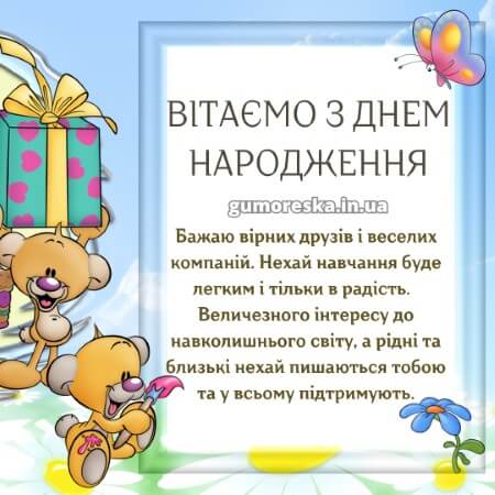 оригинальні відкритка з днем народження дитини українською