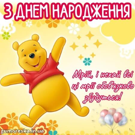 листівка з днем народження дівчинці підлітку на українській мові