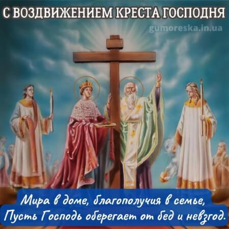 открытки воздвижение креста господня