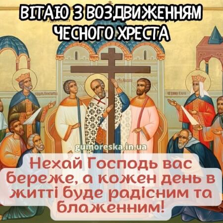 скачать воздвиження хреста картина на українській мові