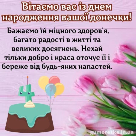 листівки день народження 4 роки дівчинці українською з надписом