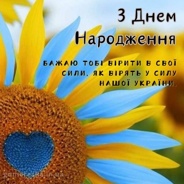 привітання з днем народження жінці картинки українською