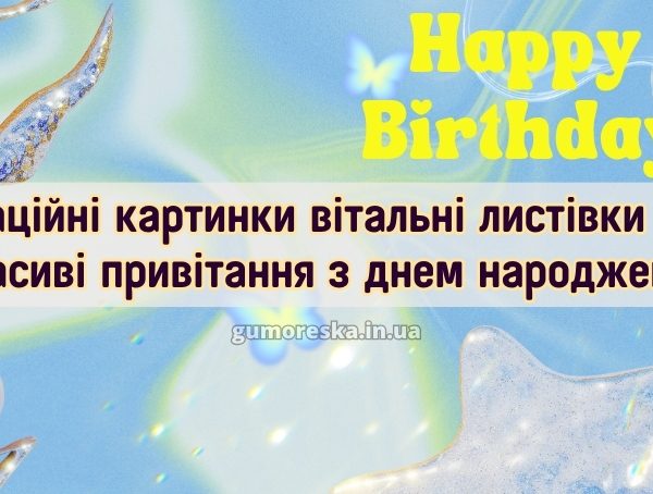 Анімаційні картинки вітальні листівки жінці красиві привітання привітання з днем народження