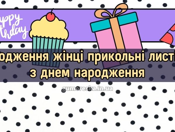 Народження жінці прикольні листівки з днем народження